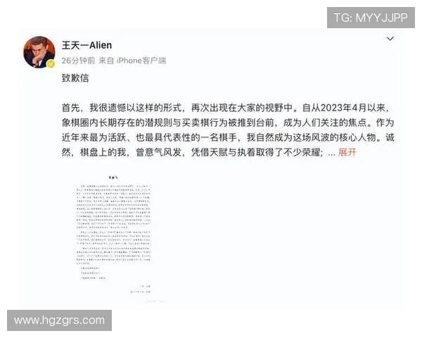 王天一自称屠龙少年终成恶龙深夜致歉象棋第一人陨落引热议