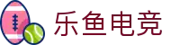 乐鱼电竞(中国)-全球领先的电竞赛事平台
